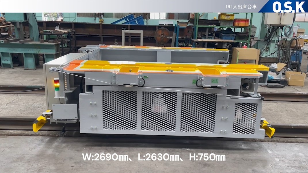 19t入出庫台車